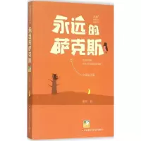 [M]永远的萨克斯-9787534695964