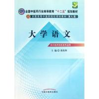 [M]大学语文6(第9版)-9787513209137