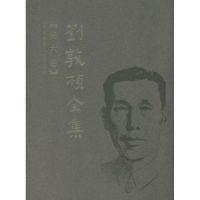 [M]刘敦桢全集 第6卷-9787112089796