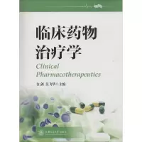 [M]临床药物治疗学-9787313125071