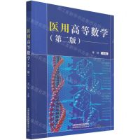 [N]医用高等数学(第2版)-9787113281878