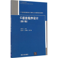 [M]C语言程序设计 (第2版)-9787302378402