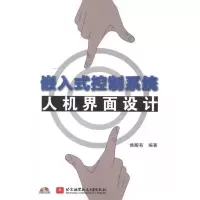 [M]嵌入式控制系统人机界面设计-9787512405707