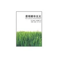 [M]景观都市主义-9787112122530
