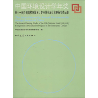 [M]中国环境设计学年奖-9787112160402