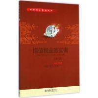 [M]增值税业务实训-9787301250587