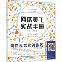 [M]网店视觉营销秘笈-9787111499527