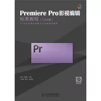 [M]Premiere.Pro影视编辑标准教程(CS4版)-9787115265579