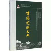 [M]中国河湖大典-9787517026990