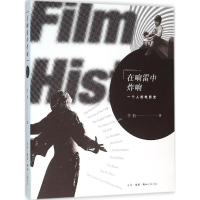 [M]在响雷中炸响-9787108053282