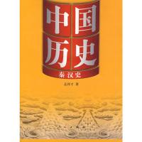 [M]中国历史·秦汉史-9787010077284