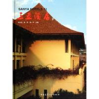 [M]三亚酒店2-9787112127030