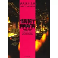 [M]顶级设计空间/情调餐厅-9787503857980