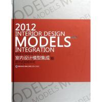[M]2012室内设计模型集成:新中式风格华宅-9787533540241