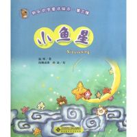 [M]小鱼星-9787303143498