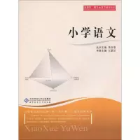 [M]小学语文-9787303104727