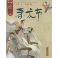 [M]春龙节-9787303173372