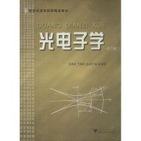 [M]光电子学-9787308022323