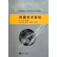 [M]测量技术基础(附光盘全国高职高专测绘类核心课程规划教材)-9787307087750