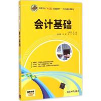 [M]会计基础-9787302378129