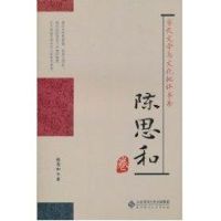 [M]陈思和卷-9787303110384