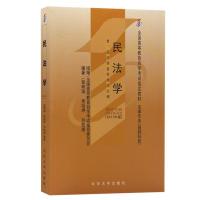 [M](2011年版)民法学/全国高等教育自学考试指-9787301186978