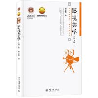 [N]影视美学(第3版北京高等教育精品教材)-9787301307380