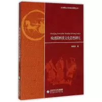[M]晚清国粹派文化思想研究-9787303172009