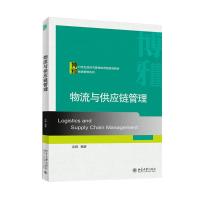 [M]物流与供应链管理-9787301253182