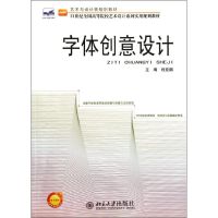 [M]字体创意设计-9787301206492