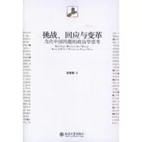 [M]挑战,回应与变革:当代中国问题的政治学思考-9787301206621