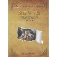 [M]交流与表达-9787301172766
