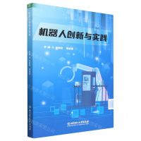 [N]机器人创新与实践-9787576319743