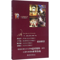[M]大学的理念-9787301250143