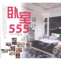 [N]卧室设计555-9787214074713