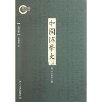 [M]中国儒学史(近代卷)-9787301189207