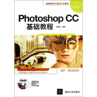 [M]Photoshop CC基础教程-9787302364542