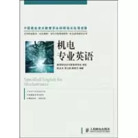 [M]机电专业英语(高职)-9787115201867