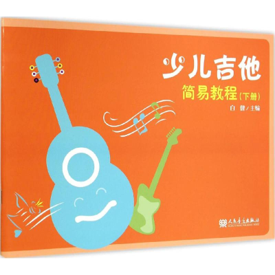 [M]少儿吉他简易教程-9787103047972