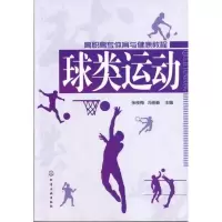 [M]球类运动-9787122142870
