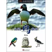 [M]认识鸟世界(图鉴版)-9787119078601