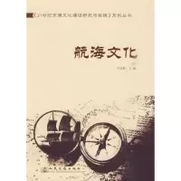 [M]航海文化-9787114080784