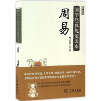 [M]周易-9787100122825