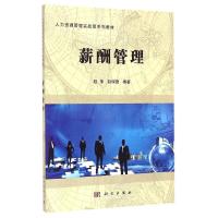 [M]薪酬管理-9787030437648