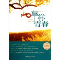 [M]草样青春-9787106034337
