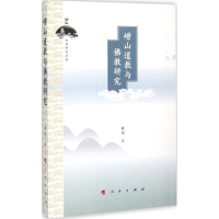 [M]崂山道教与佛教研究-9787010147031