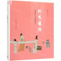 [N]粉黛罗绮(中国古代女子服饰时尚)-9787108066534