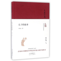 [M]孔子的故事-9787200121049