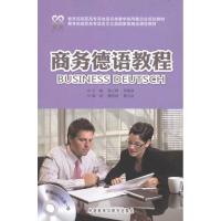 [M]商务德语教程-9787513508131