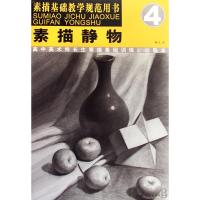 [M]素描静物-9787506448277